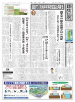 環境新聞 2501 (発売日2020年02月19日) 表紙
