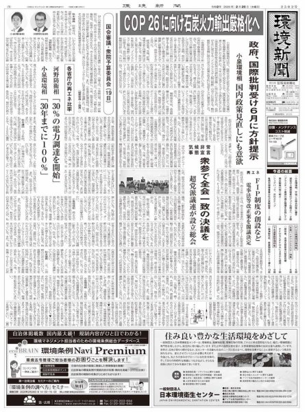 環境新聞 2502 (発売日2020年02月26日) 表紙