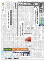 環境新聞 2503 表紙