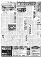 環境新聞 2504 (発売日2020年03月11日) 表紙