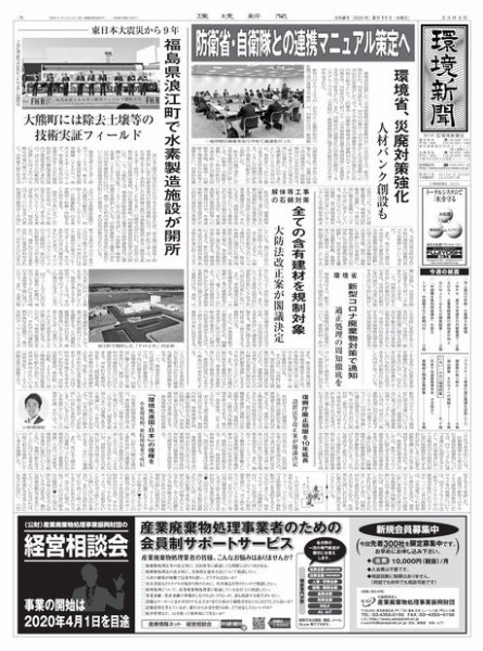 環境新聞 2504 (発売日2020年03月11日) 表紙