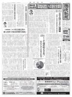 環境新聞 2506 表紙