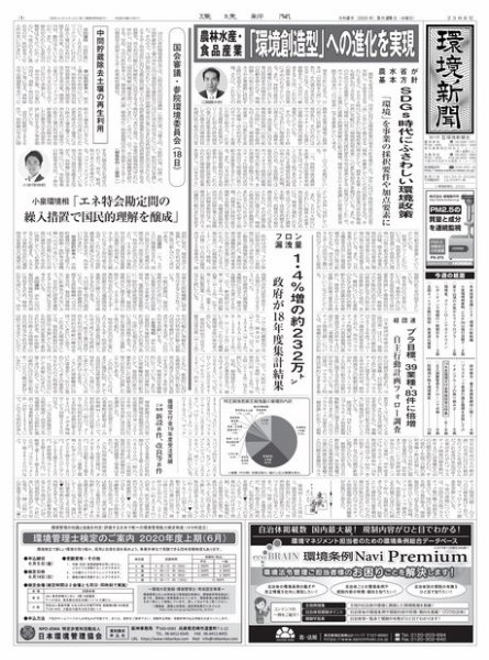 環境新聞 2506 (発売日2020年03月25日) 表紙