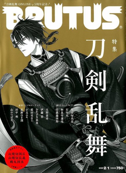 BRUTUS(ブルータス) 2020年2/1号 (発売日2020年01月11日) 表紙