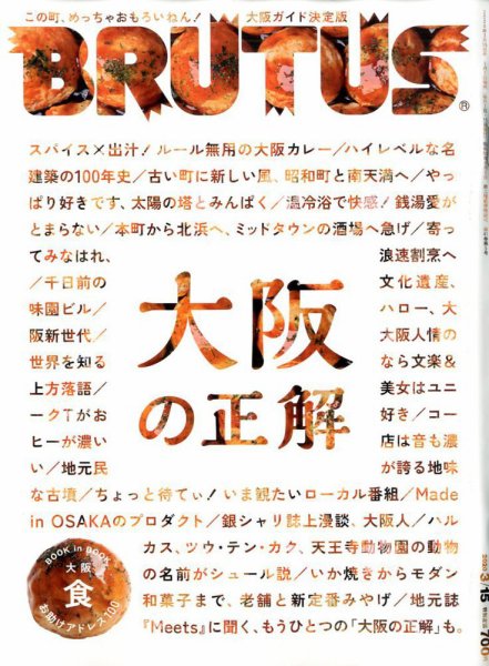 BRUTUS(ブルータス) 2020年3/15号 (発売日2020年03月02日) 表紙