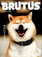 BRUTUS(ブルータス) 2020年4/15号 表紙