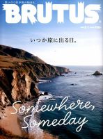 BRUTUS(ブルータス) 2020年5/1号 表紙