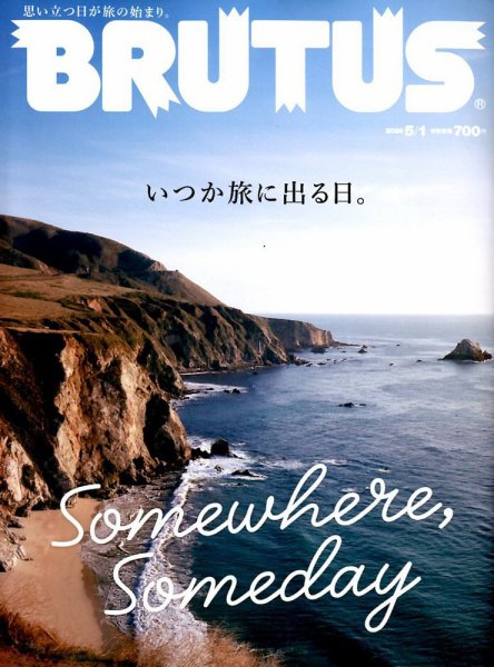 BRUTUS(ブルータス) 2020年5/1号 (発売日2020年04月15日) 表紙