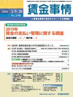 賃金事情 2020.1月合併号 表紙