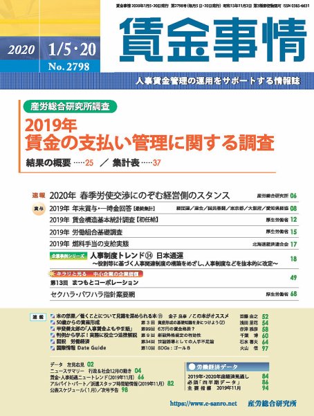 賃金事情 2020.1月合併号 (発売日2020年01月20日) 表紙