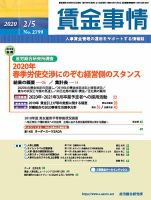 賃金事情 2020.02.05号 表紙