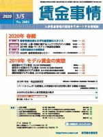 賃金事情 2020.03.05号 表紙