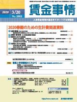 賃金事情 2020.03.20号 表紙