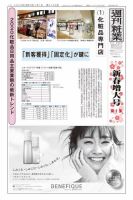 週刊粧業 第3189号 (発売日2020年01月01日) 表紙