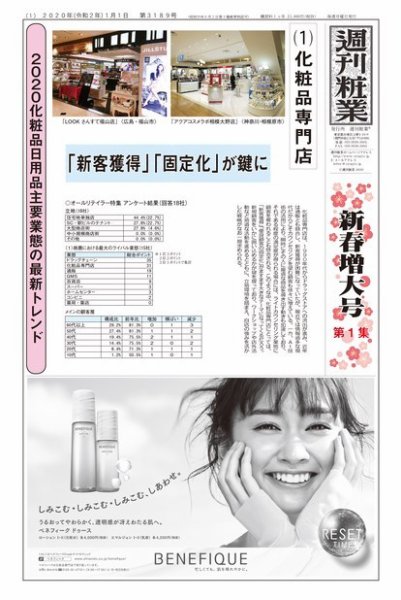 週刊粧業 第3189号 (発売日2020年01月01日) 表紙