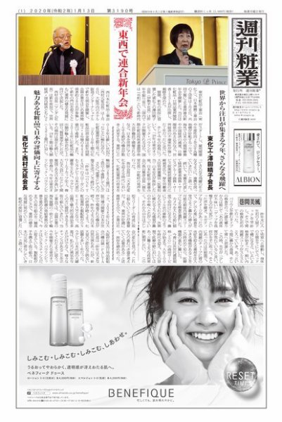 週刊粧業 第3190号 (発売日2020年01月13日) 表紙