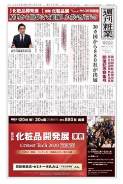 週刊粧業 第3191号 (発売日2020年01月20日) 表紙