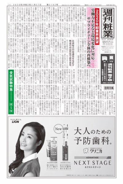 週刊粧業 第3192号 (発売日2020年01月27日) 表紙