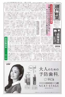 週刊粧業 第3192号 (発売日2020年01月27日) 表紙