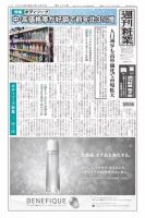 週刊粧業 第3193号 (発売日2020年02月03日) 表紙