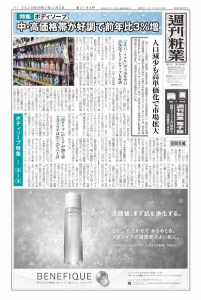 週刊粧業 第3193号 (発売日2020年02月03日) 表紙