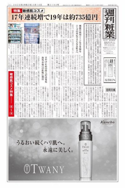 週刊粧業 第3194号 (発売日2020年02月10日) 表紙