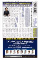 週刊粧業 第3195号 (発売日2020年02月17日) 表紙