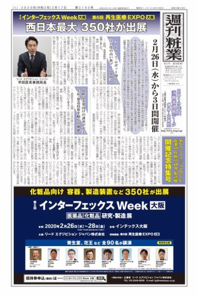 週刊粧業 第3195号 (発売日2020年02月17日) 表紙