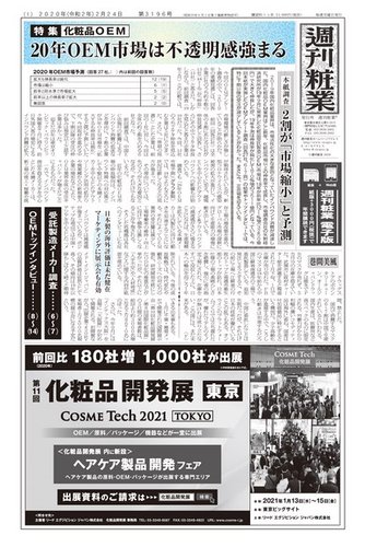 週刊粧業 第3196号 発売日2020年02月24日 雑誌 電子書籍 定期購読の予約はfujisan