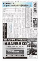 週刊粧業 第3196号 (発売日2020年02月24日) 表紙