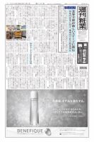 週刊粧業 第3197号 (発売日2020年03月02日) 表紙