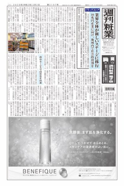 週刊粧業 第3197号 (発売日2020年03月02日) 表紙