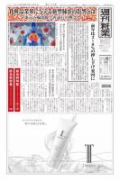 週刊粧業 第3198号 (発売日2020年03月09日) 表紙