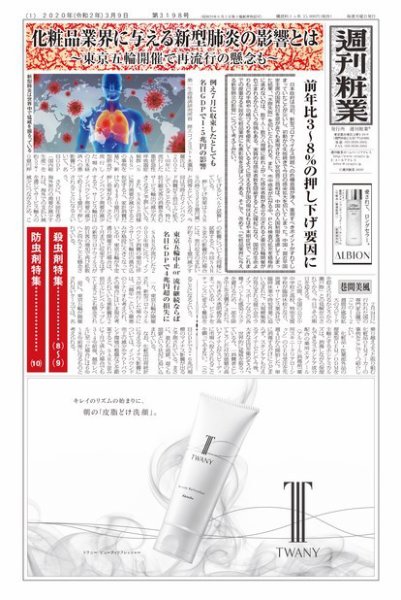 週刊粧業 第3198号 (発売日2020年03月09日) 表紙