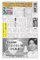 週刊粧業 第3199号 (発売日2020年03月16日) 表紙