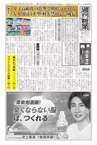 週刊粧業 第3199号 (発売日2020年03月16日) 表紙
