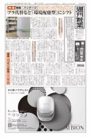 週刊粧業 第3200号 (発売日2020年03月23日) 表紙