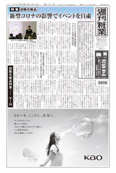 週刊粧業 第3201号 (発売日2020年03月30日) 表紙