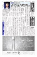 週刊粧業 第3202号 (発売日2020年04月06日) 表紙