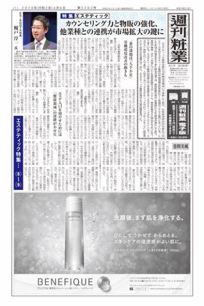 週刊粧業 第3202号 (発売日2020年04月06日) 表紙