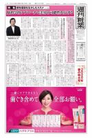 週刊粧業 第3203号 (発売日2020年04月13日) 表紙