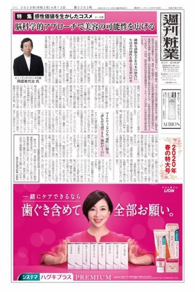 週刊粧業 第3203号 (発売日2020年04月13日) 表紙