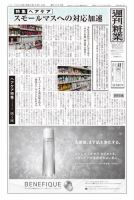 週刊粧業 第3204号 (発売日2020年05月18日) 表紙