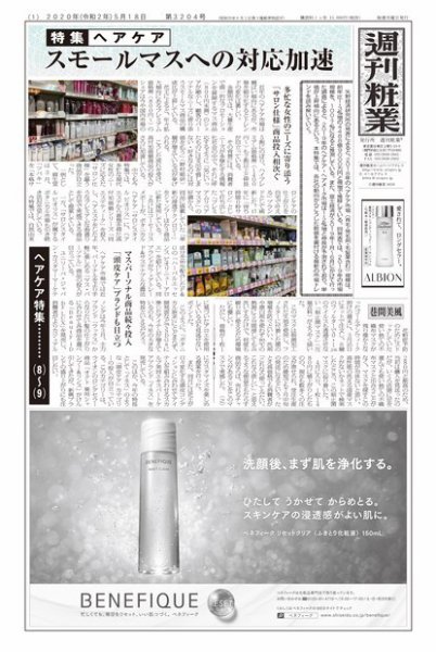 週刊粧業 第3204号 (発売日2020年05月18日) 表紙