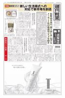 週刊粧業 第3205号 表紙