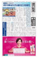 週刊粧業 第3206号 表紙