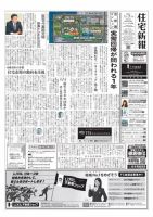 住宅新報 1/7号 (発売日2020年01月07日) 表紙