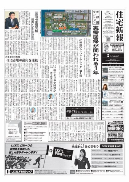 住宅新報 1/7号 (発売日2020年01月07日) 表紙