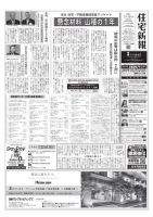 住宅新報 1/14号 表紙