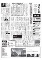 住宅新報 1/21号 表紙